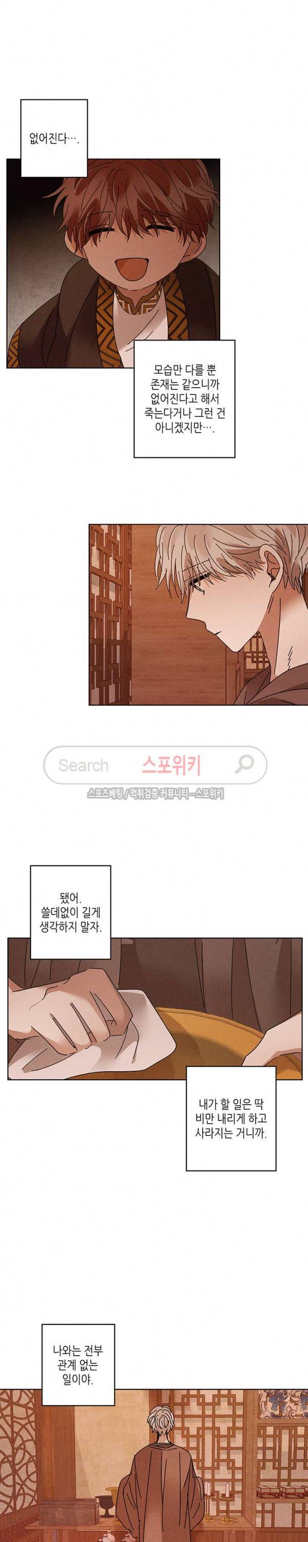 용이 비를 내리는 나라 94화 2