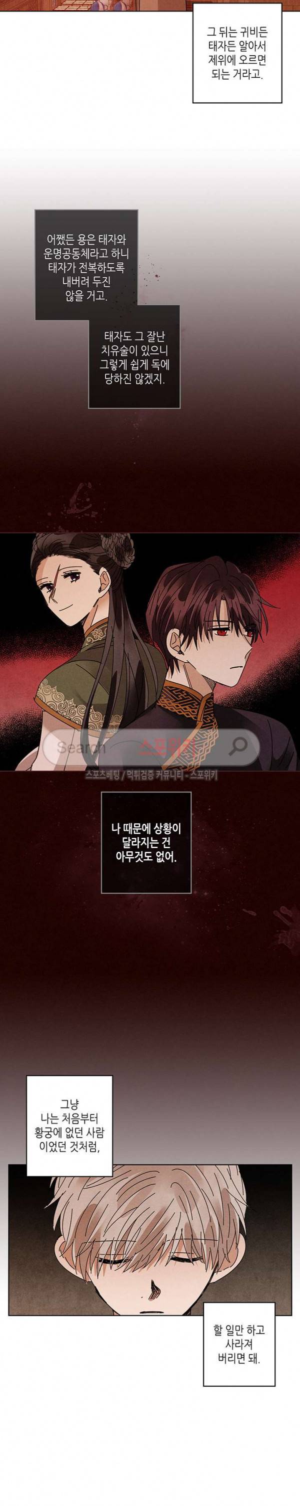 용이 비를 내리는 나라 94화 3