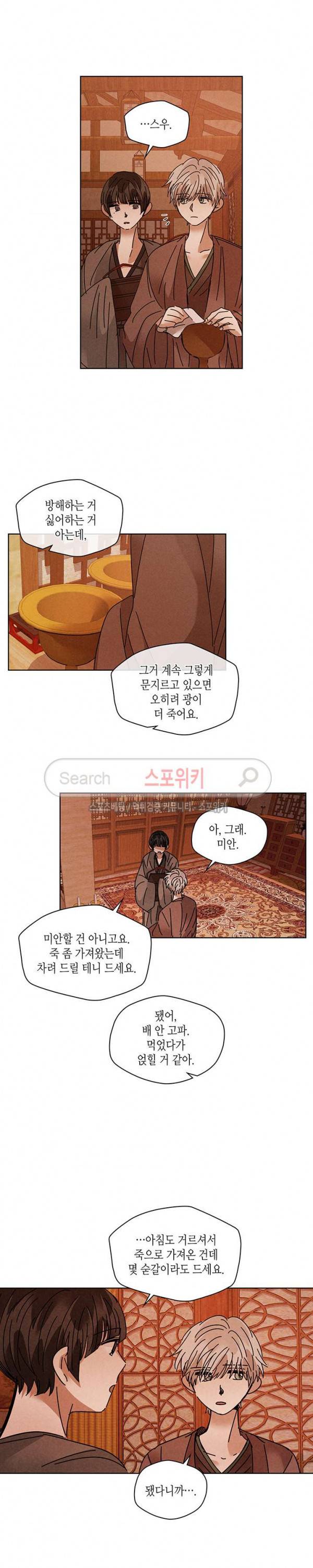 용이 비를 내리는 나라 94화 4