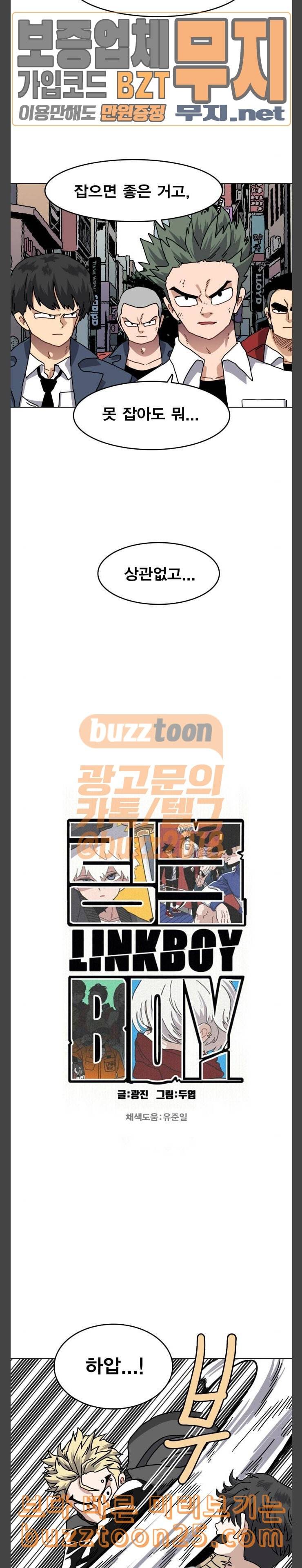 링크보이 73화 2