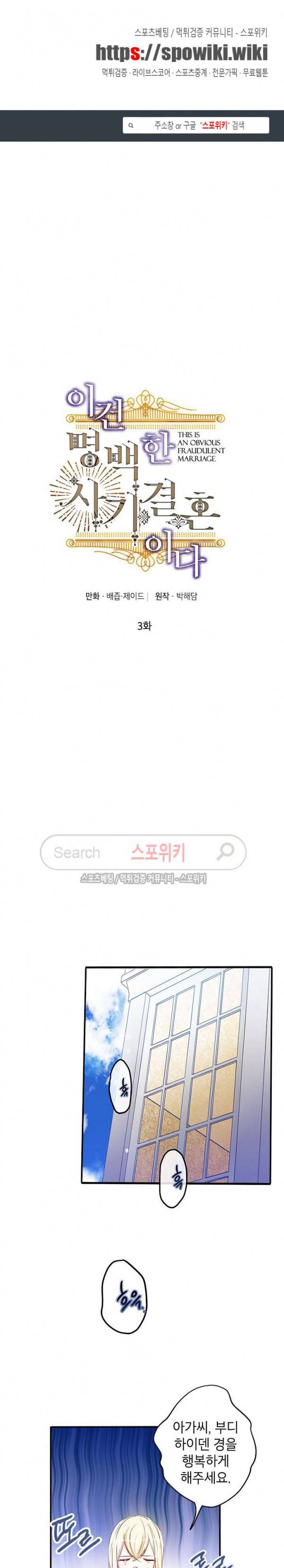 이건 명백한 사기결혼이다 3화 1