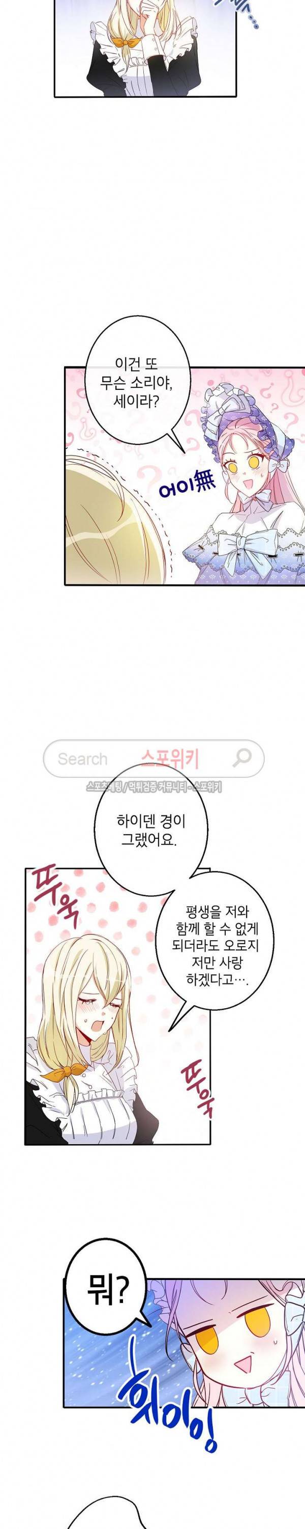 이건 명백한 사기결혼이다 3화 2