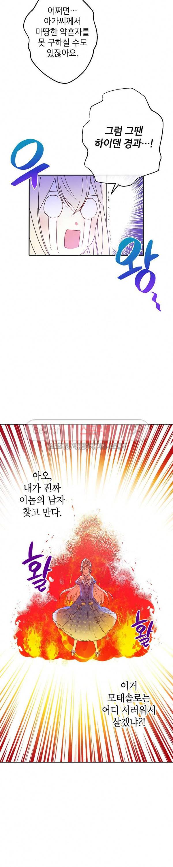 이건 명백한 사기결혼이다 3화 3