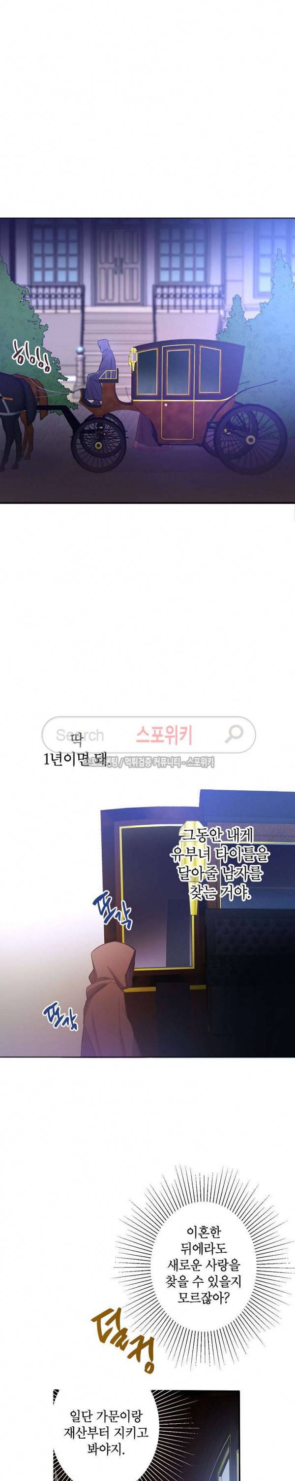 이건 명백한 사기결혼이다 3화 4