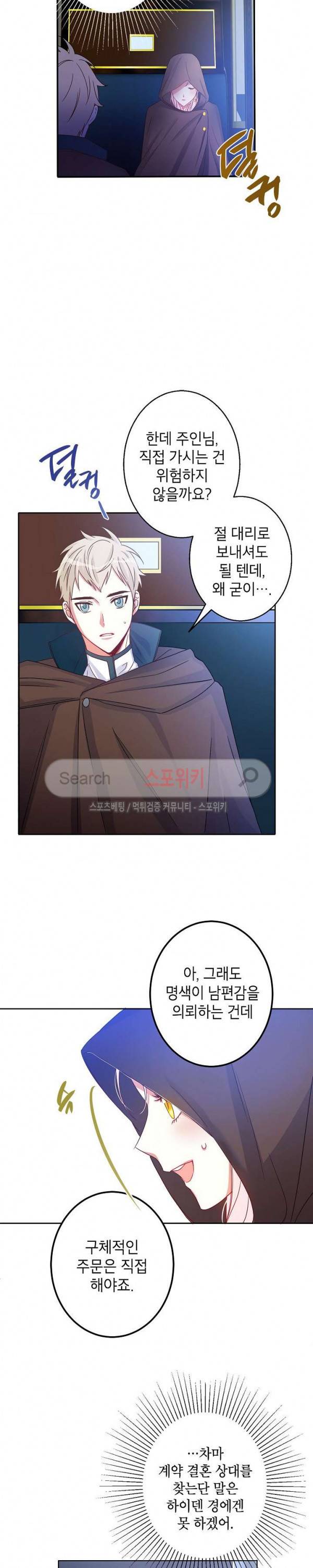 이건 명백한 사기결혼이다 3화 5