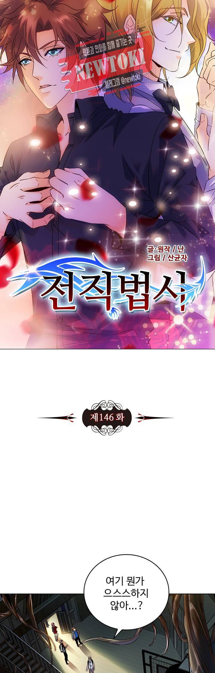 전직법사  146화 3