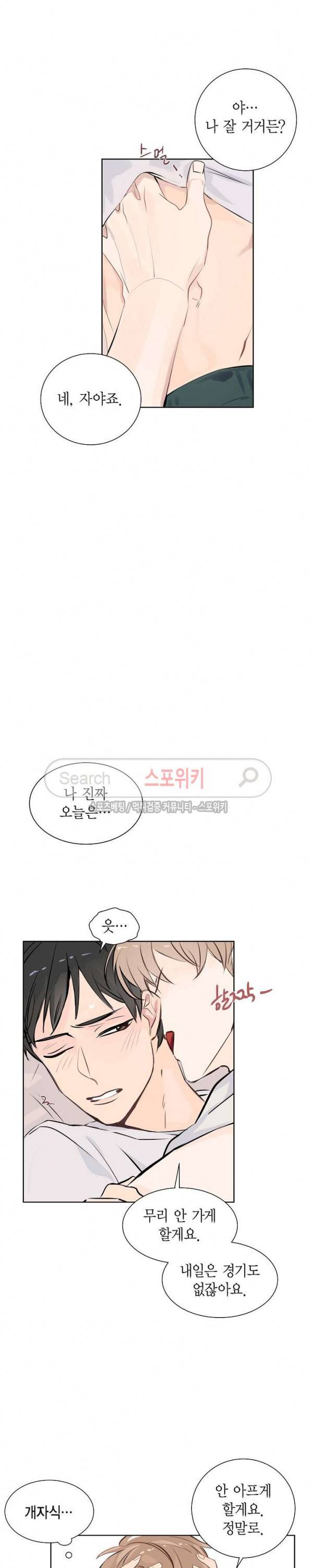 키스톤 로맨틱 콤비 1화 4