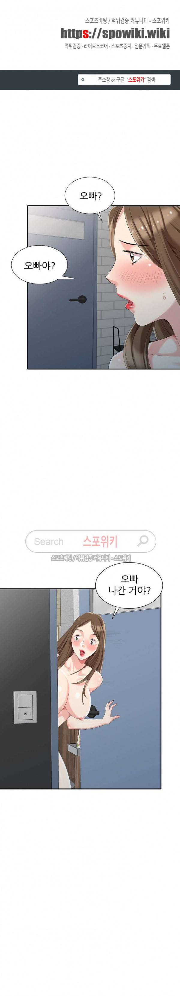 내 방에 침입자 8화 1