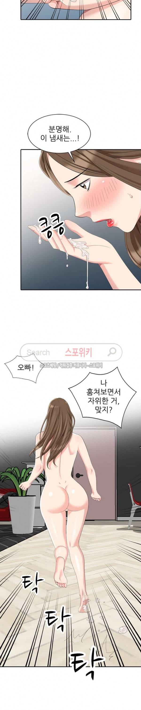 내 방에 침입자 8화 5