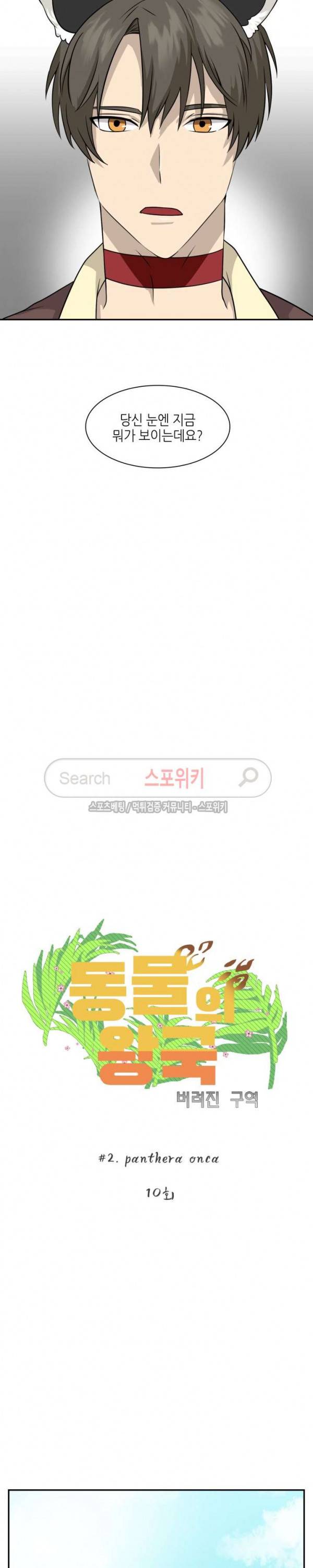 동물의 왕국 시즌2 10화 4