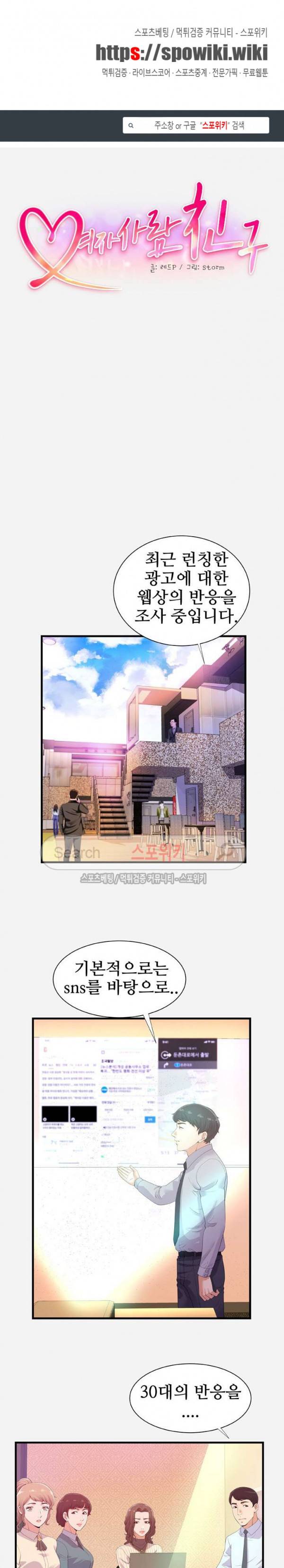 여사친 22화 1