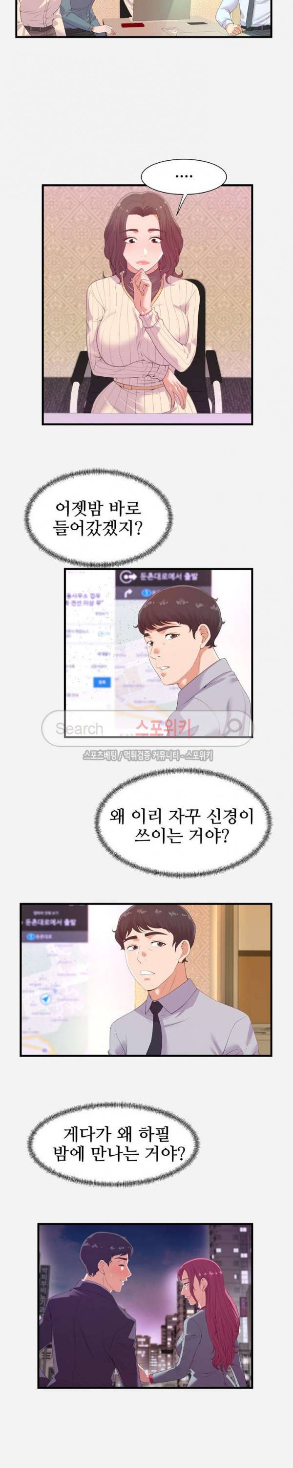 여사친 22화 2