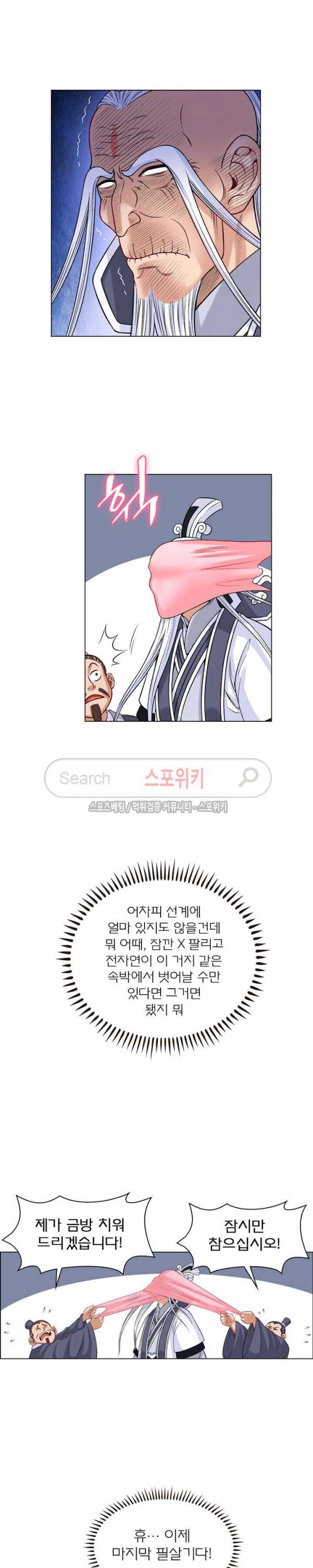 신으로 태어났습니다 93화 3