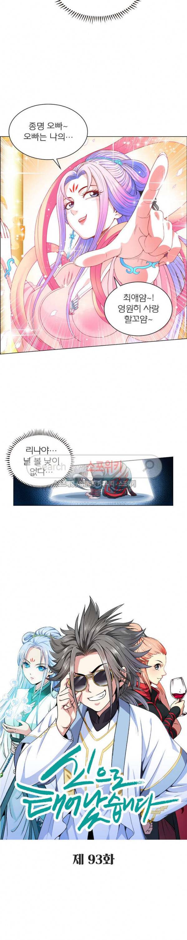 신으로 태어났습니다 93화 4