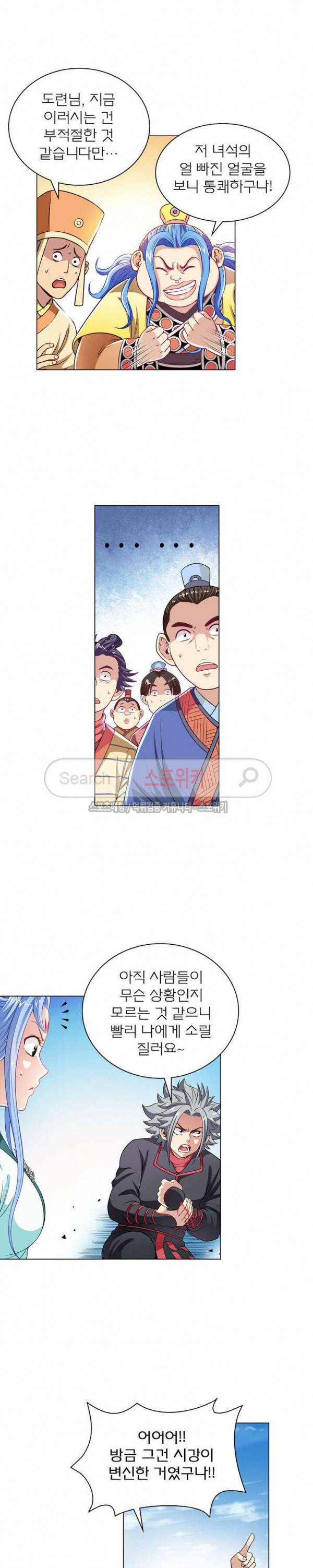 신으로 태어났습니다 93화 9