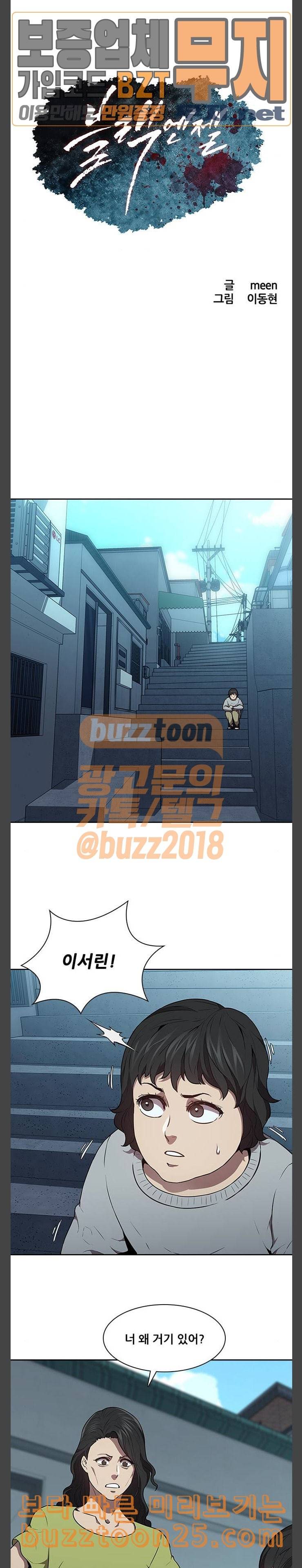 블랙엔젤 56화 2