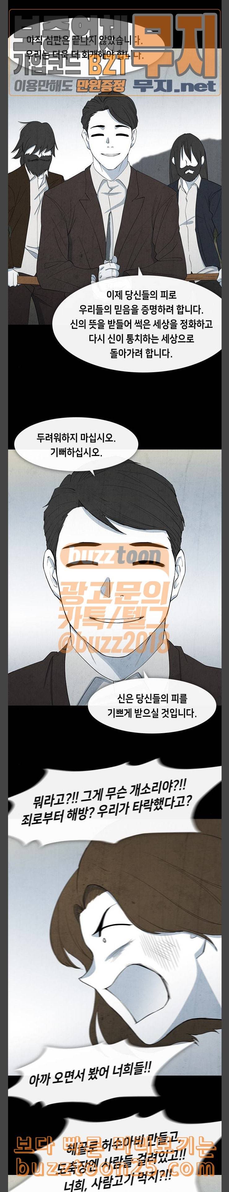 피와 살 27 Interlude 2 8