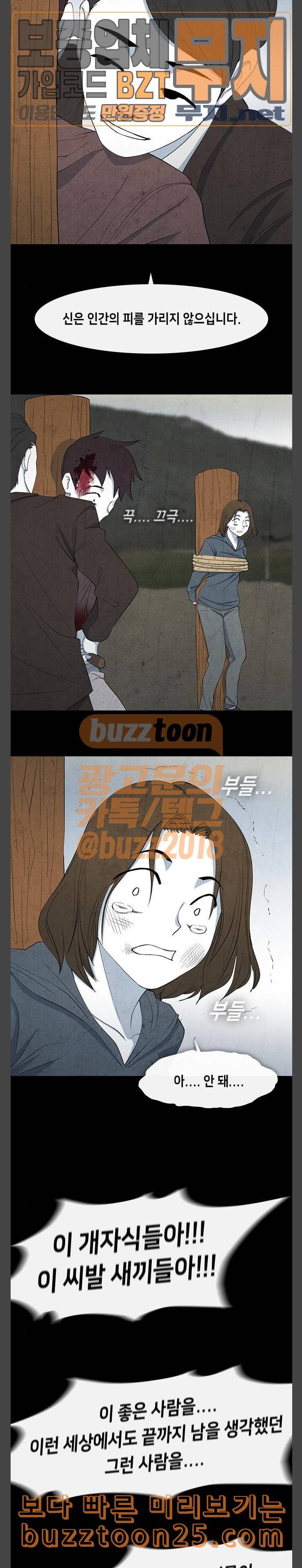 피와 살 27 Interlude 2 11