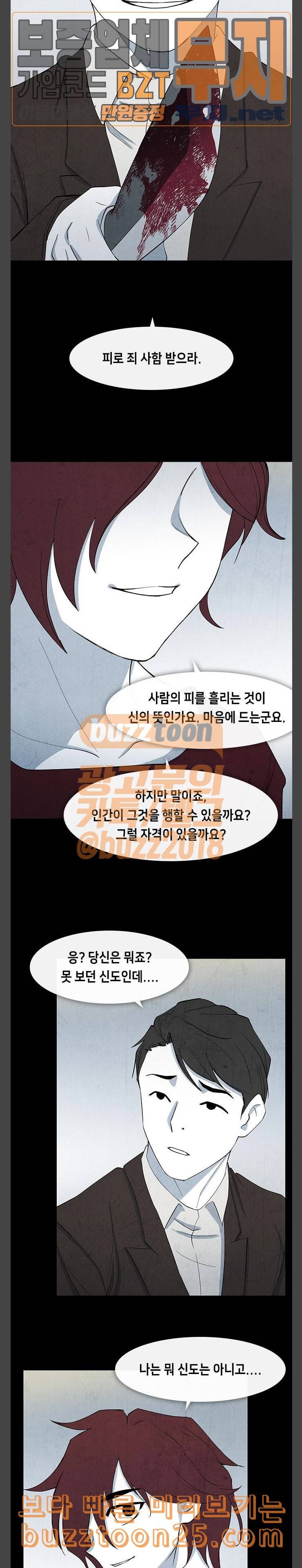 피와 살 27 Interlude 2 13