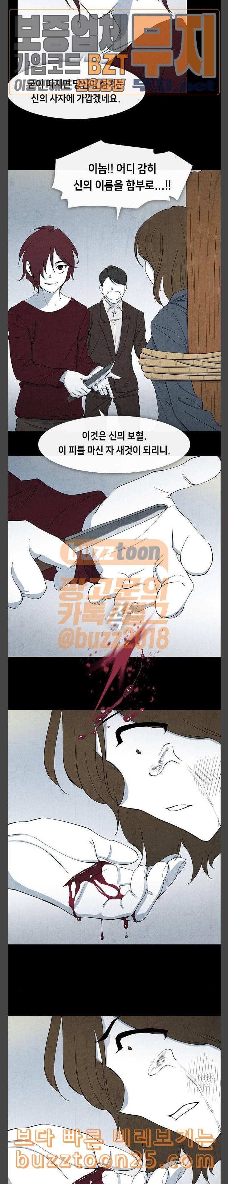 피와 살 27 Interlude 2 14