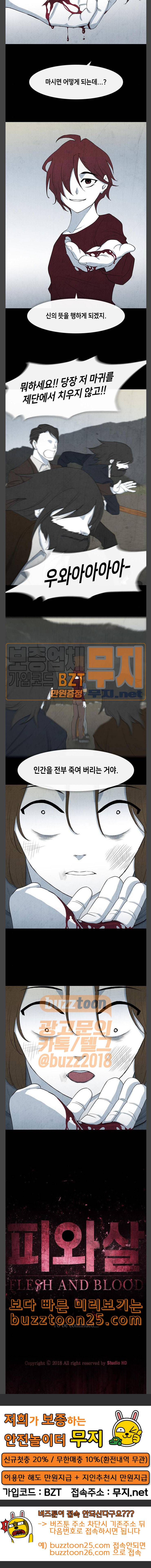 피와 살 27 Interlude 2 15