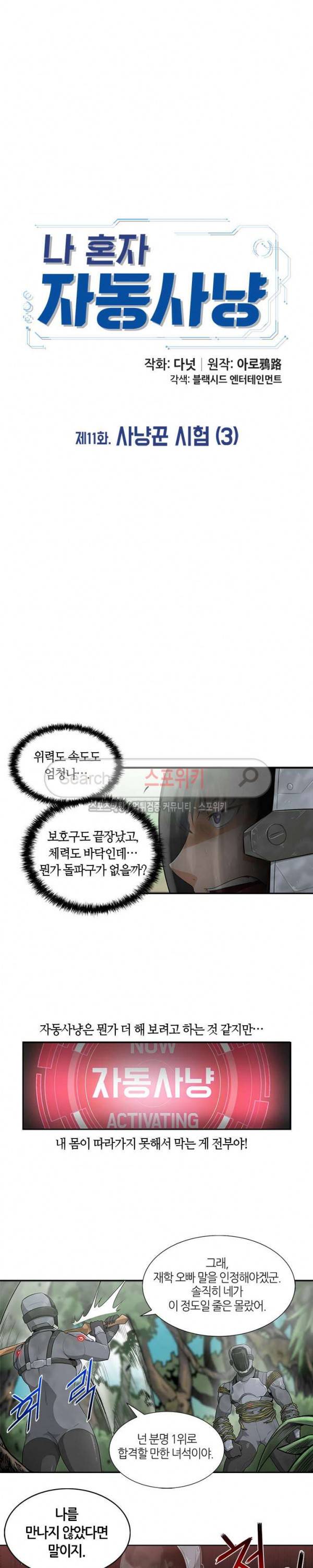 나 혼자 자동사냥 11화 2