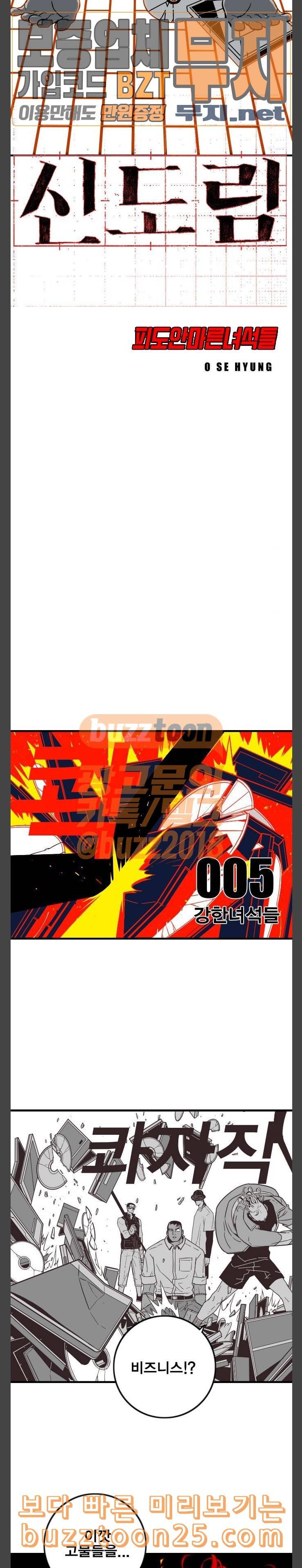 신도림 시즌2 05 강한녀석들 3