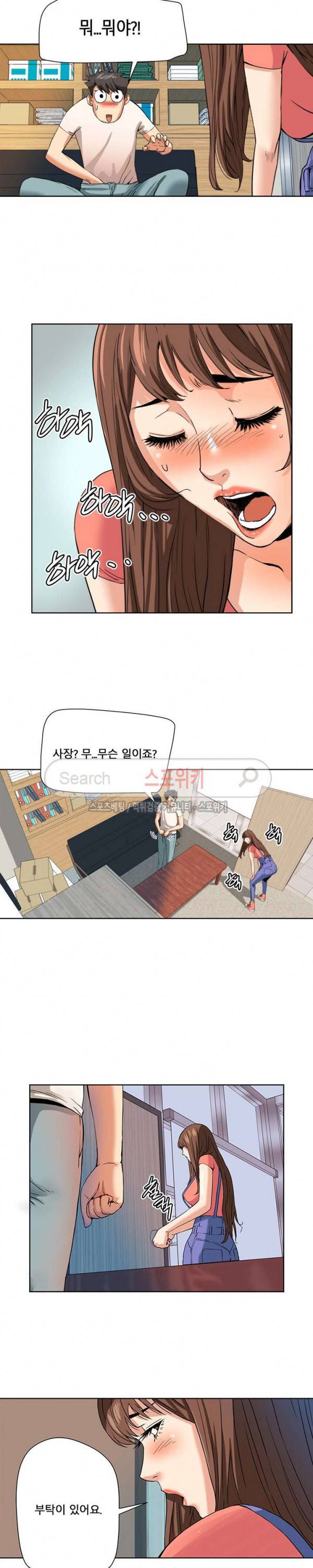 은밀한 여주인 5화 4