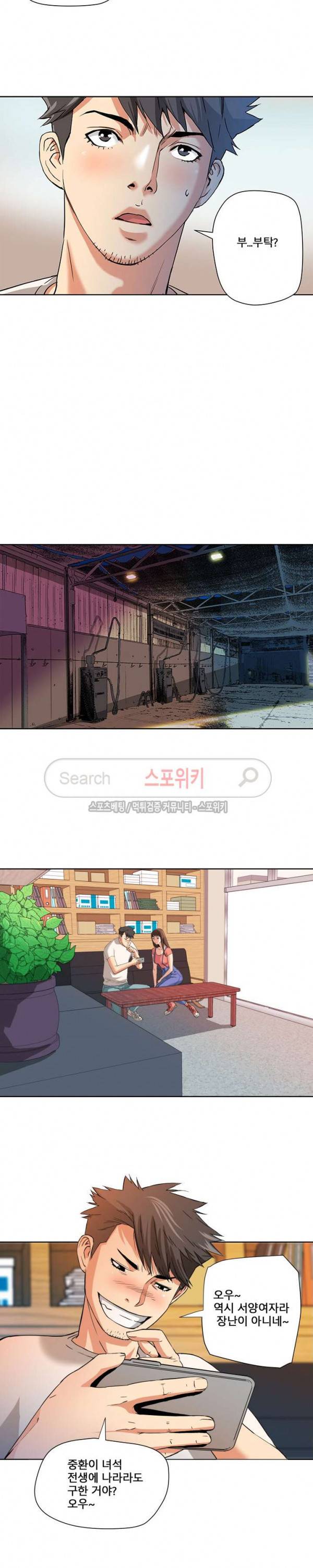 은밀한 여주인 5화 5