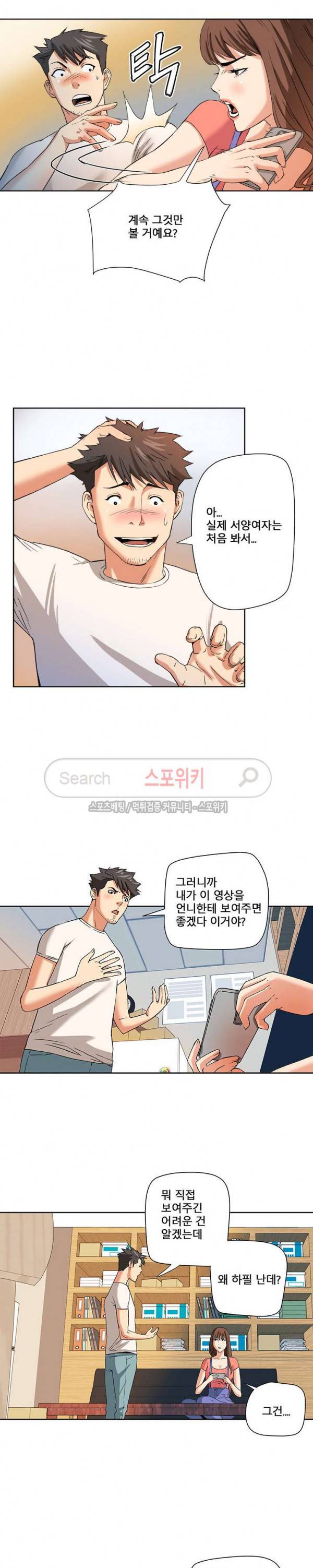 은밀한 여주인 5화 6