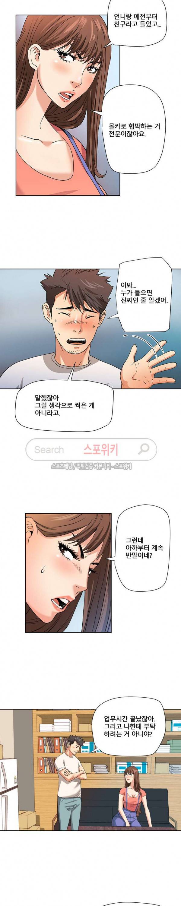 은밀한 여주인 5화 7