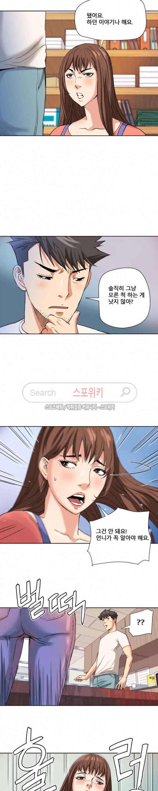 은밀한 여주인 5화 8