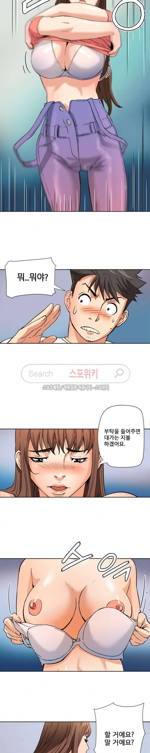 은밀한 여주인 5화 9
