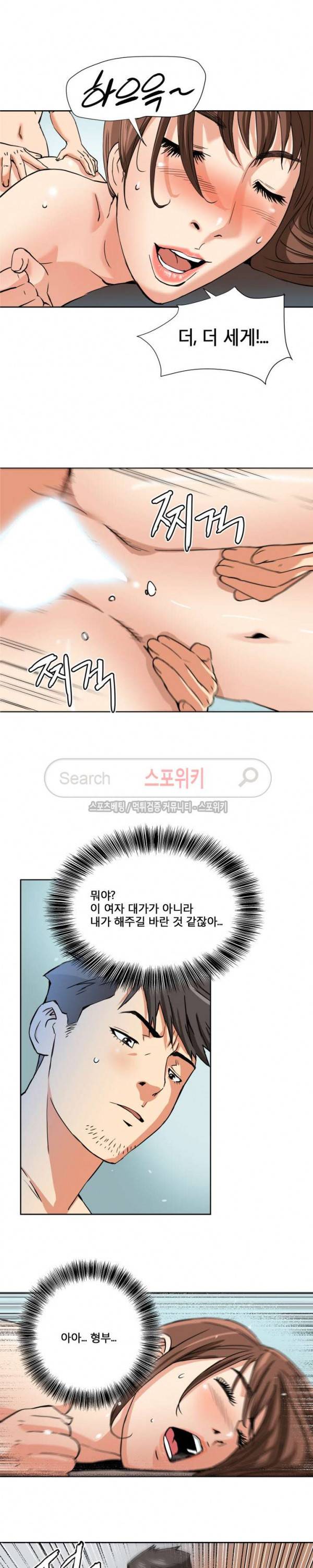 은밀한 여주인 5화 11