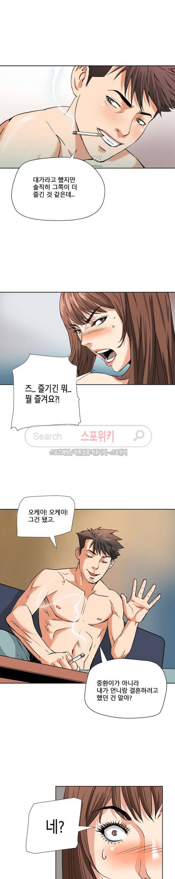 은밀한 여주인 5화 15