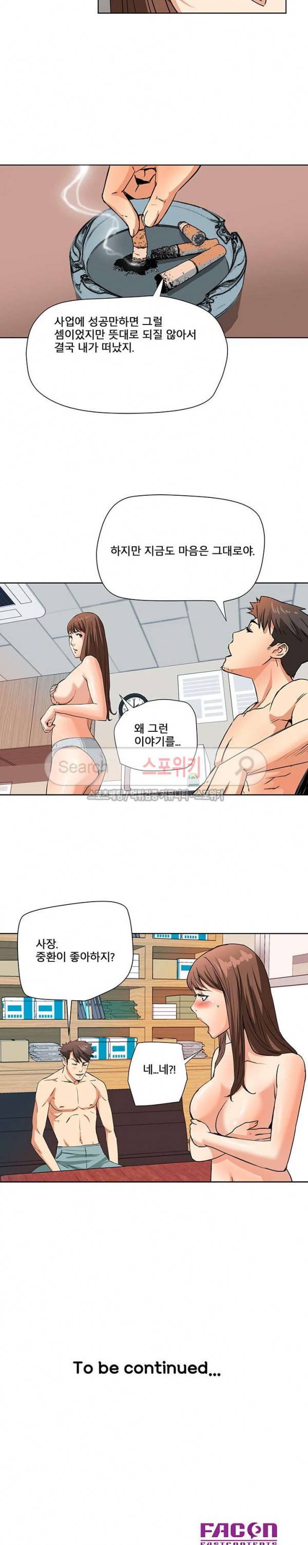 은밀한 여주인 5화 16