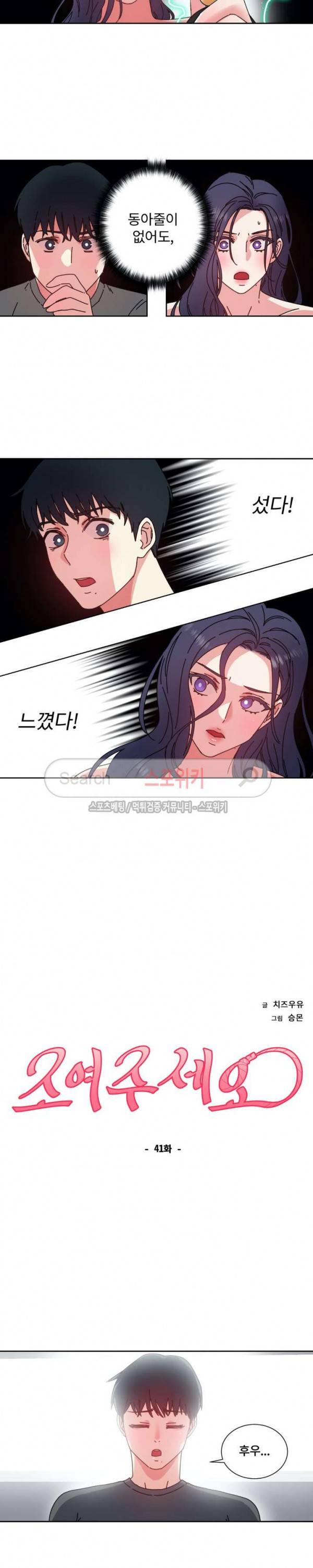 조여주세요 41화 4