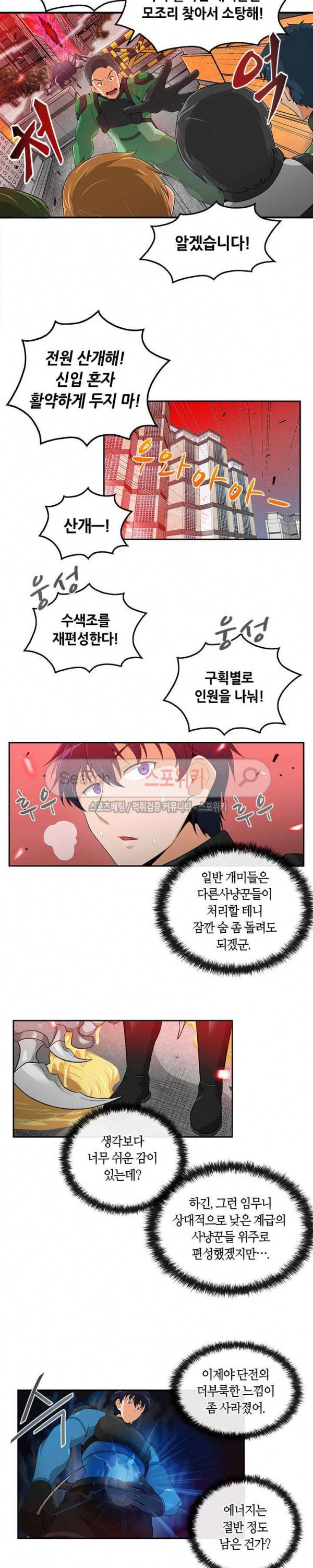 나 혼자 자동사냥 15화 2