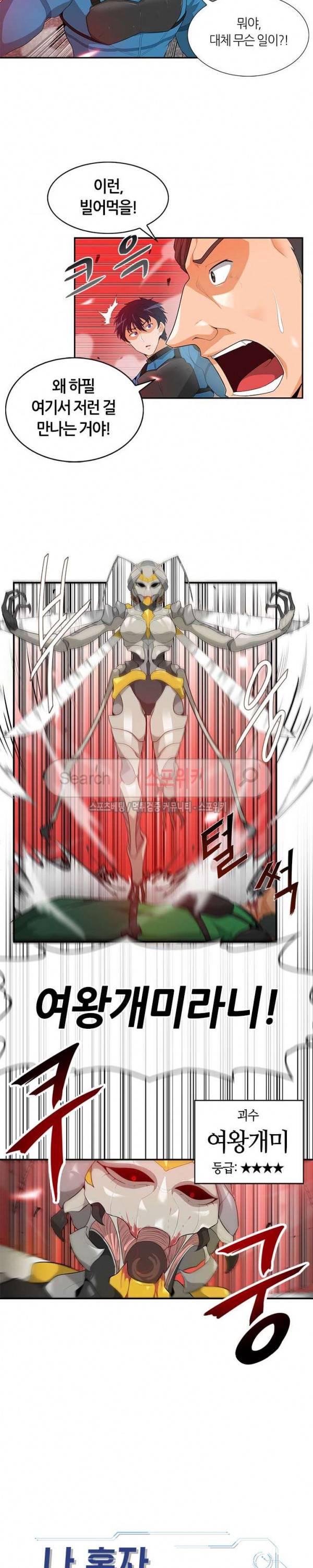 나 혼자 자동사냥 15화 4
