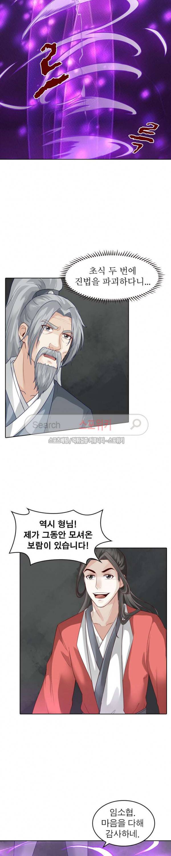 천신의 검혼 127화 3