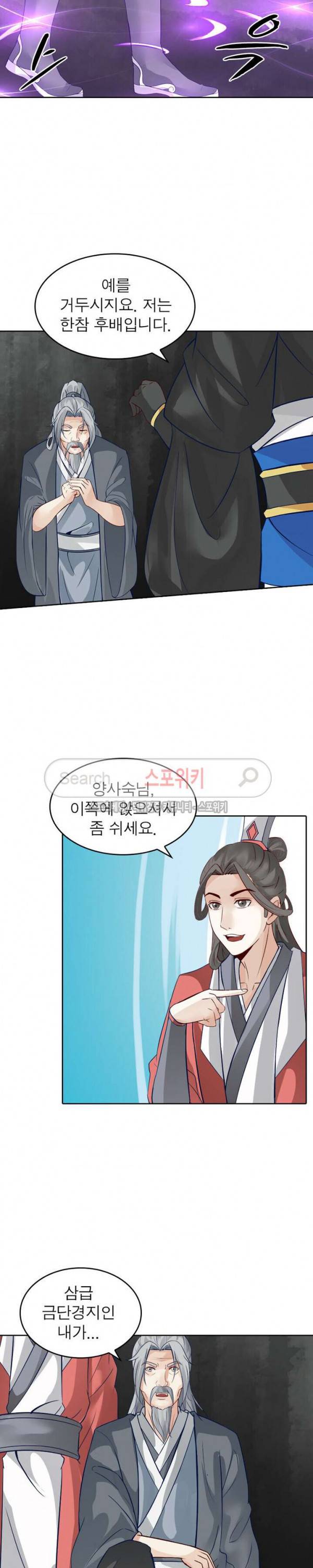 천신의 검혼 127화 4