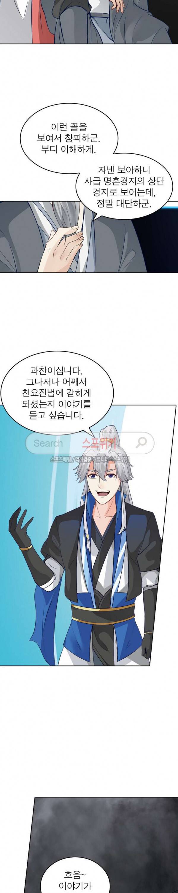 천신의 검혼 127화 5