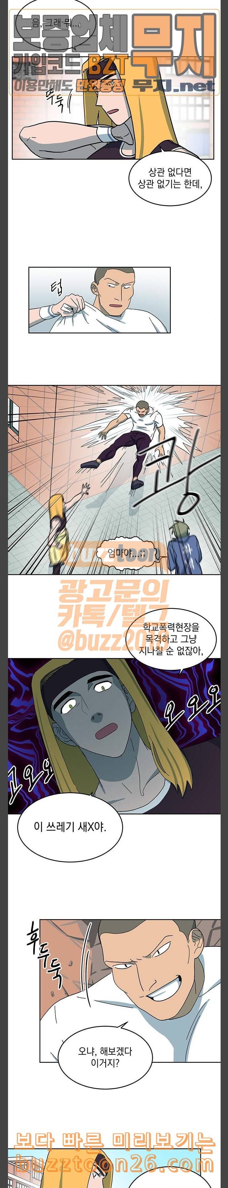 럭키언럭키 6화 2