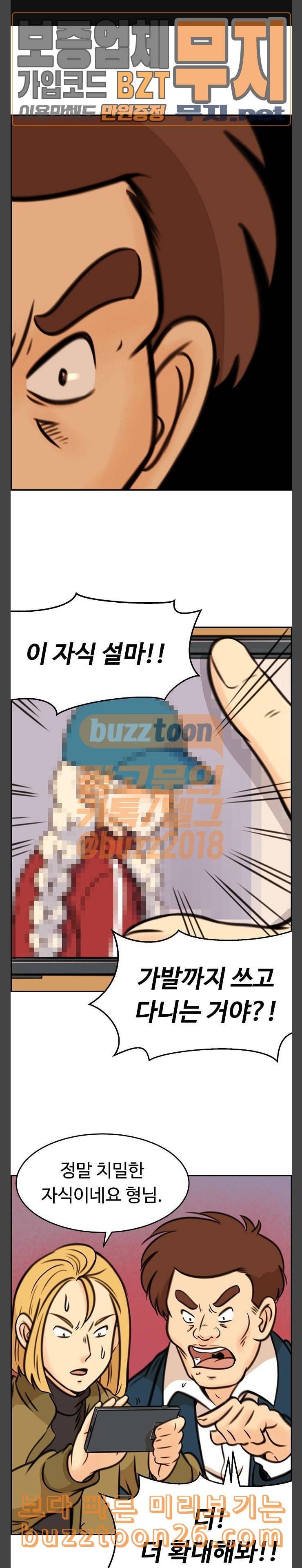 어쩐지 수상하더라 16화 1