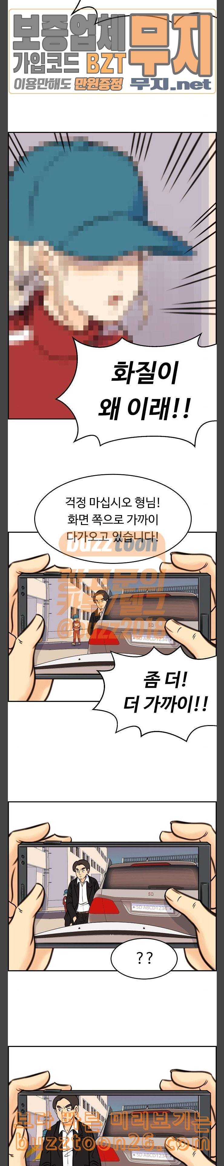 어쩐지 수상하더라 16화 2