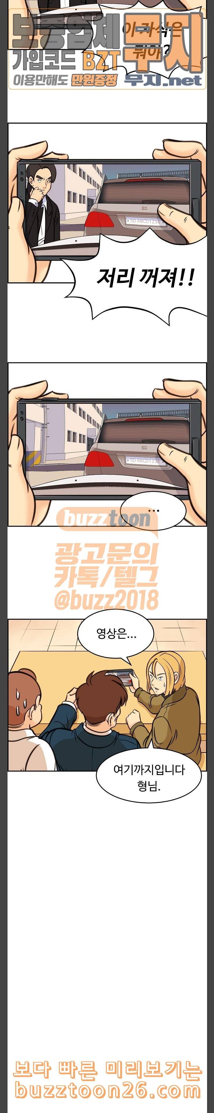 어쩐지 수상하더라 16화 3
