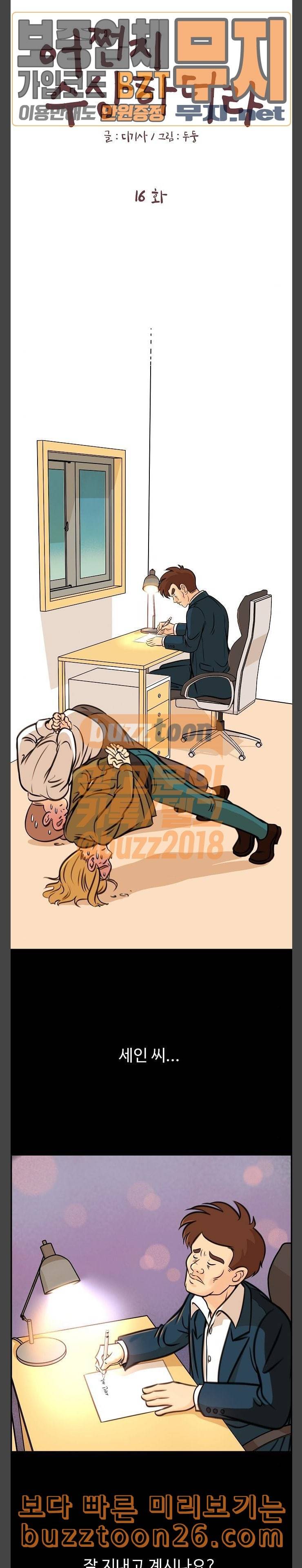 어쩐지 수상하더라 16화 4