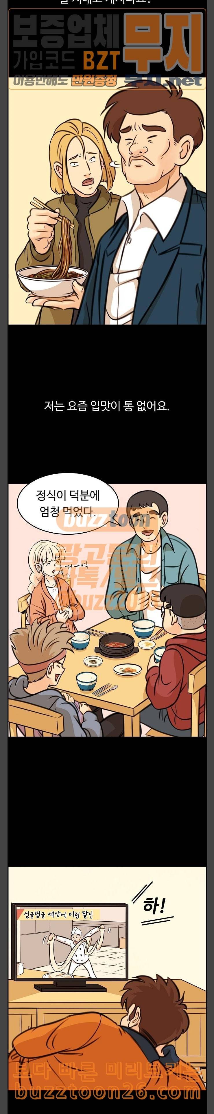 어쩐지 수상하더라 16화 5
