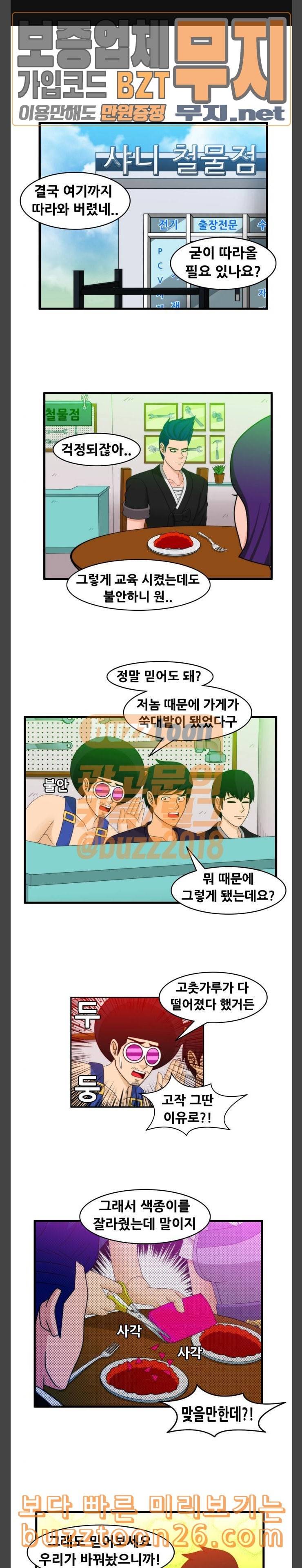 203호 저승사자 2 55화 내 거친 생각과 1