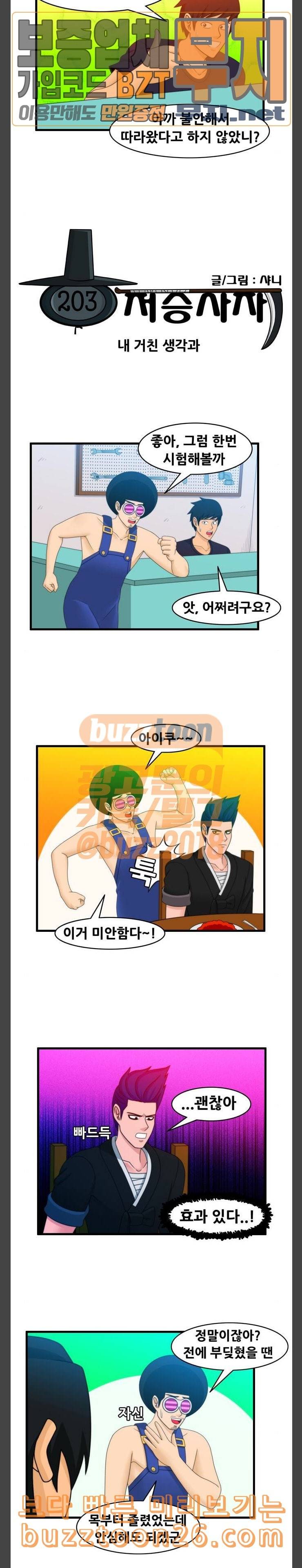 203호 저승사자 2 55화 내 거친 생각과 2